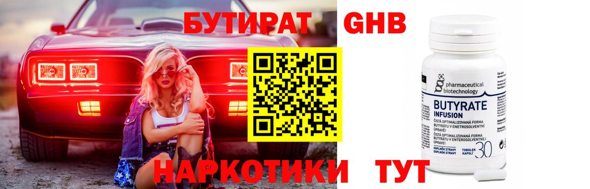 Бутират BDO 33%  Вход с VPN  Янаул 