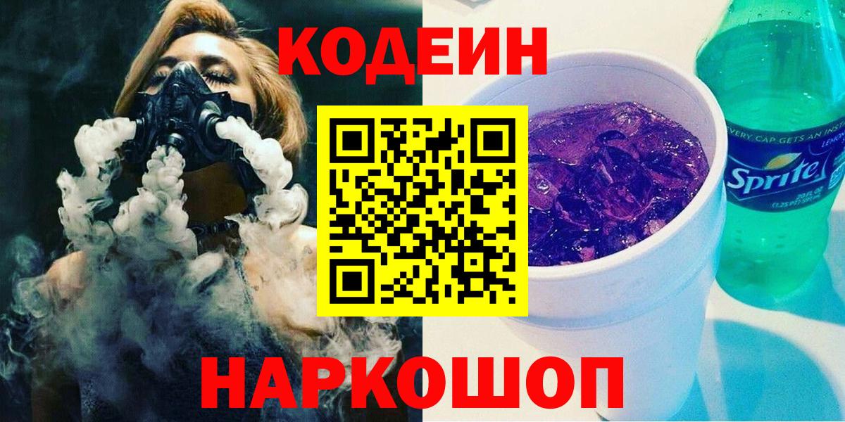 Янаул  Кодеин напиток Lean (лин)  Вход с VPN  Кодеин напиток Lean (лин) 