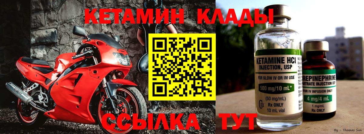 Кетамин ketamine  Кетамин ketamine  Вход с VPN  Янаул 