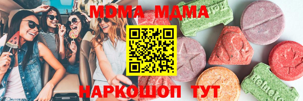 МДМА  MDMA молли  Вход с VPN  Янаул 