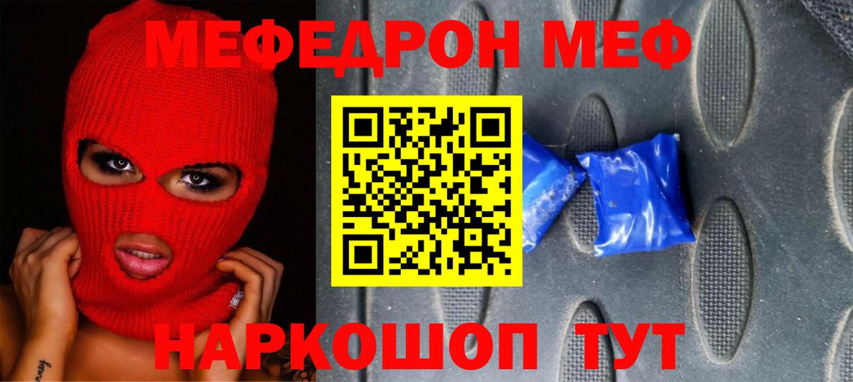 Меф мука Янаул