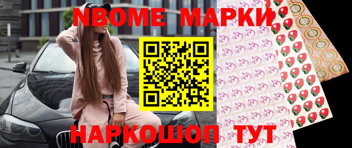 Марки NBOMe  Наркотические марки 1,8мг  Вход с VPN  Янаул 